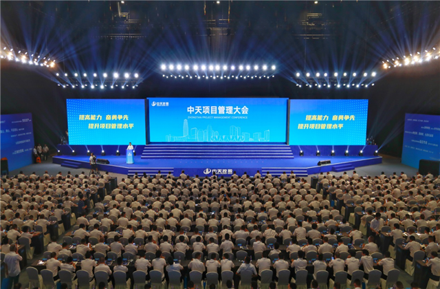 提高能力、奋勇争先!金世豪项目管理大会盛大召开