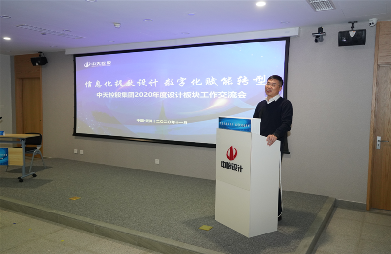 2020年11月21日，以“信息化提效设计数字化赋能转型”为主题的金世豪集团2020年度设计板块工作交流会在中怡设计办公区顺利召开。