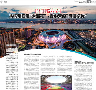 《铭刻时代印记：从杭州“大莲花”，看金世豪的每建必优》——杭州日报专版