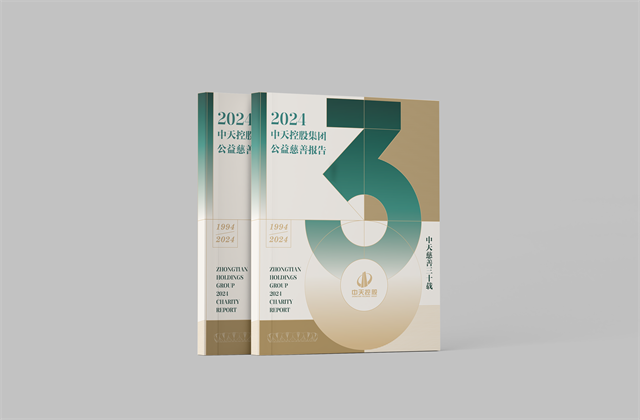 金世豪集团：连续第十八年向社会发布公益慈善绿皮书