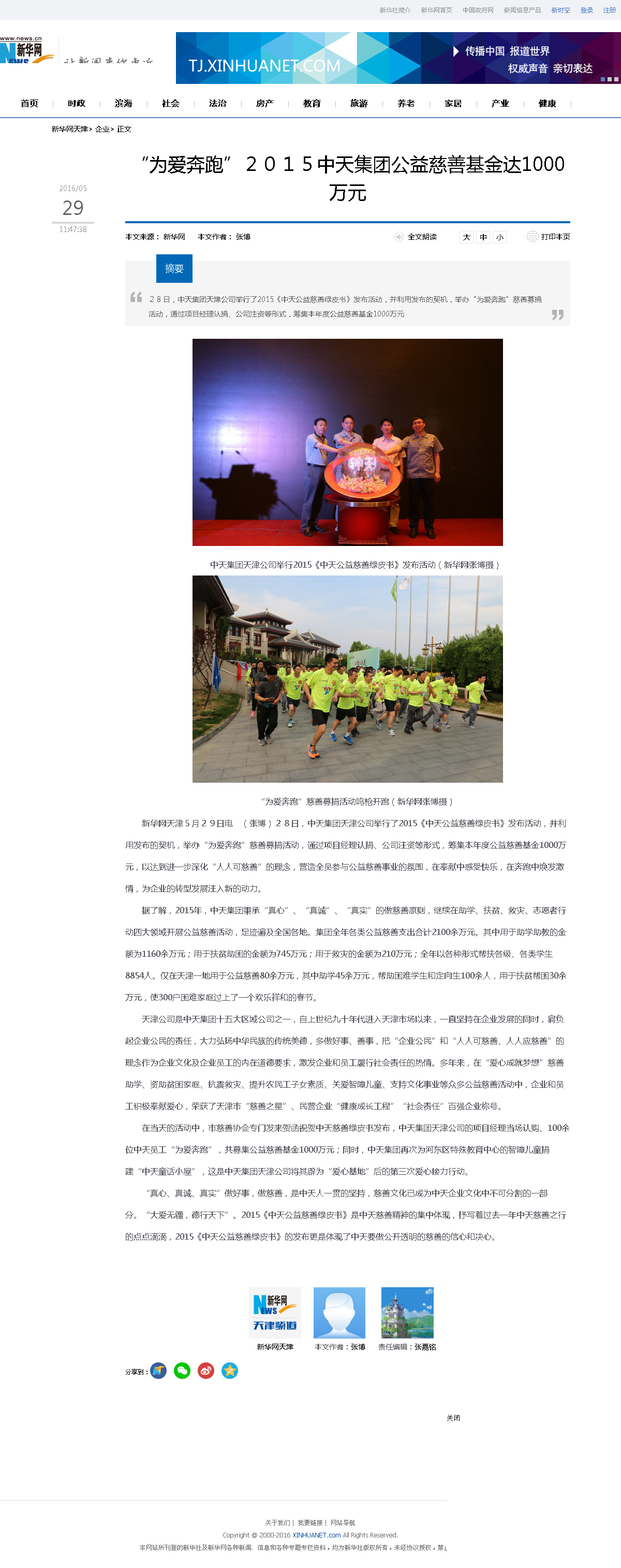 3-1-2、新华网——“为爱奔跑”２０１５金世豪集团公益慈善基金达1000万元.png